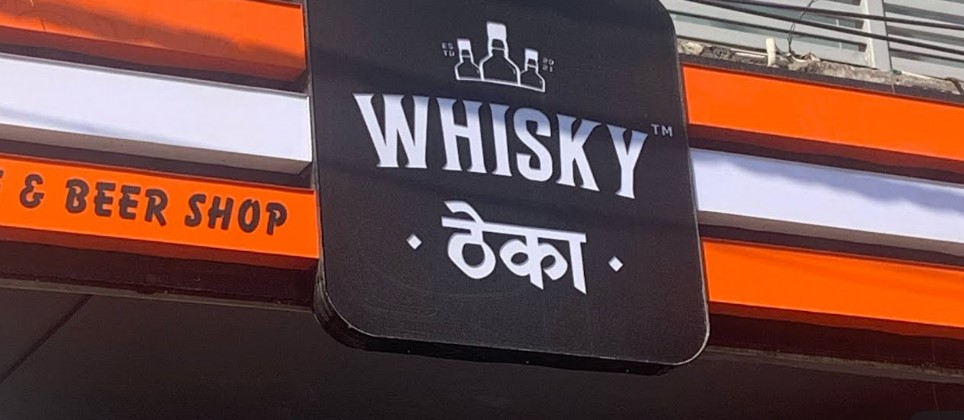 Whisky Theka