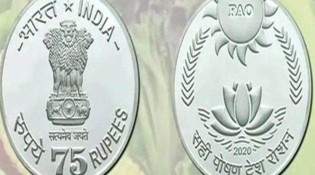 75 Rupees Coin
