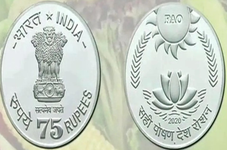 75 Rupees Coin