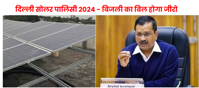 Delhi solar policy 2024